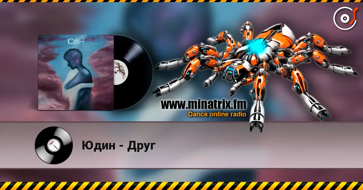 Юдин - Друг online in hoher Qualität hören | Minatrix.FM