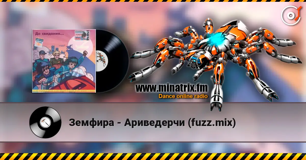 Земфира - Ариведерчи (fuzz.mix) online in hoher Qualität hören | Minatrix.FM