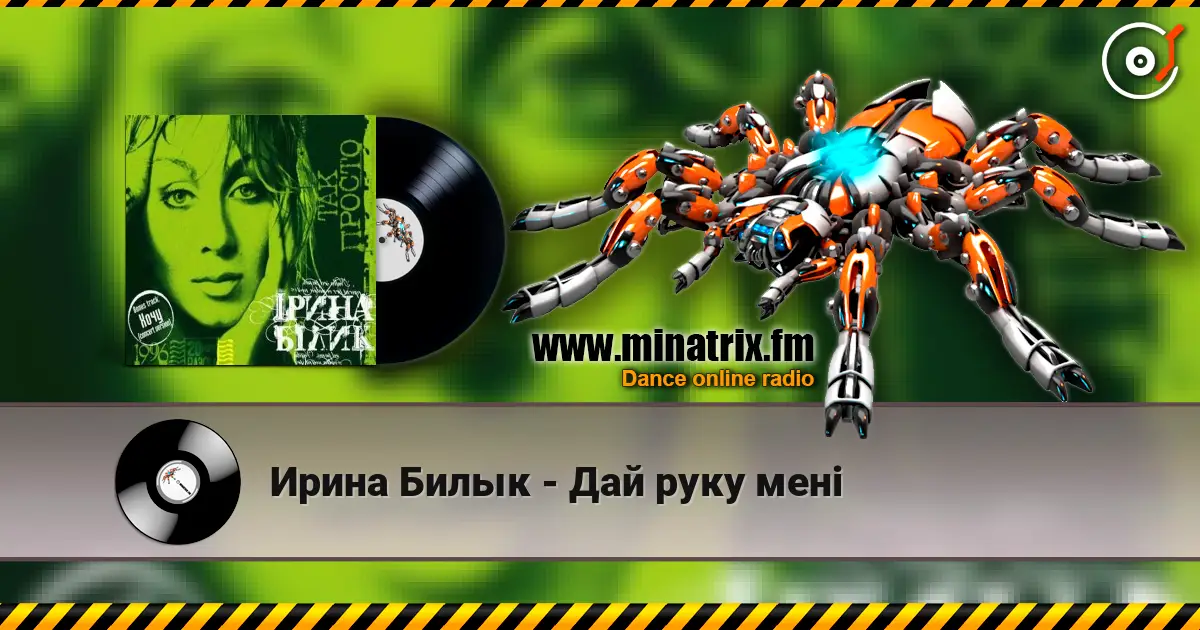 Ирина Билык - Дай руку мені online in hoher Qualität hören | Minatrix.FM