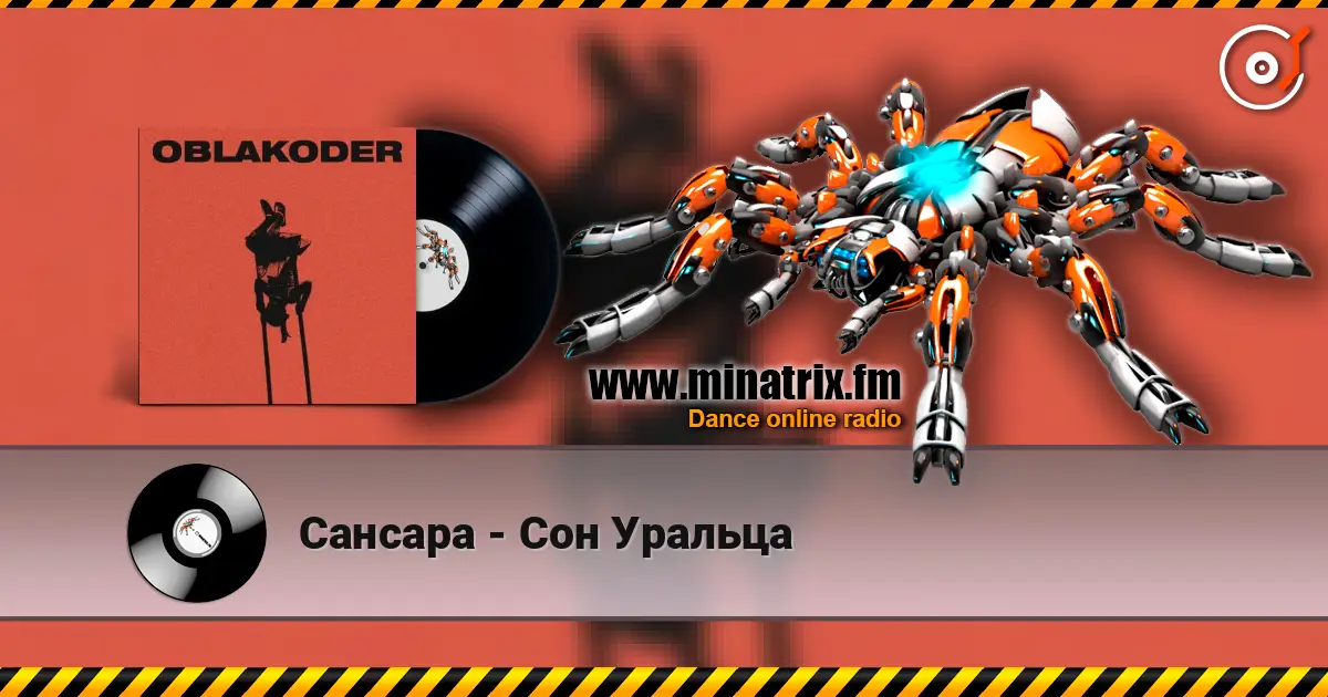 Сансара - Сон Уральца online in hoher Qualität hören | Minatrix.FM