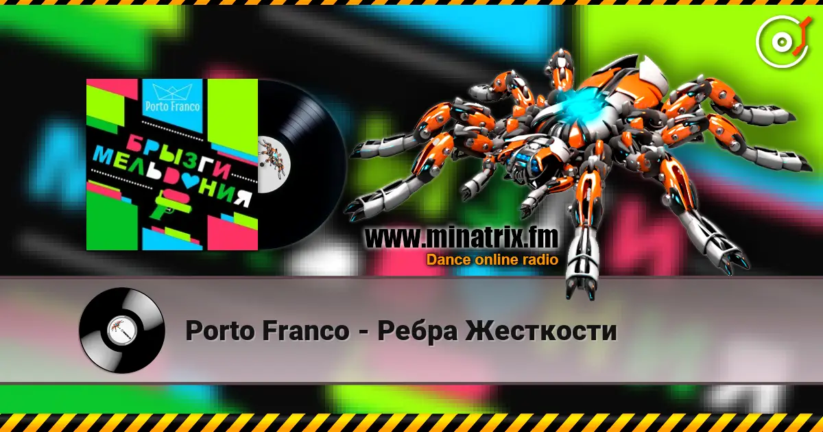 Porto Franco - Ребра Жесткости online in hoher Qualität hören | Minatrix.FM