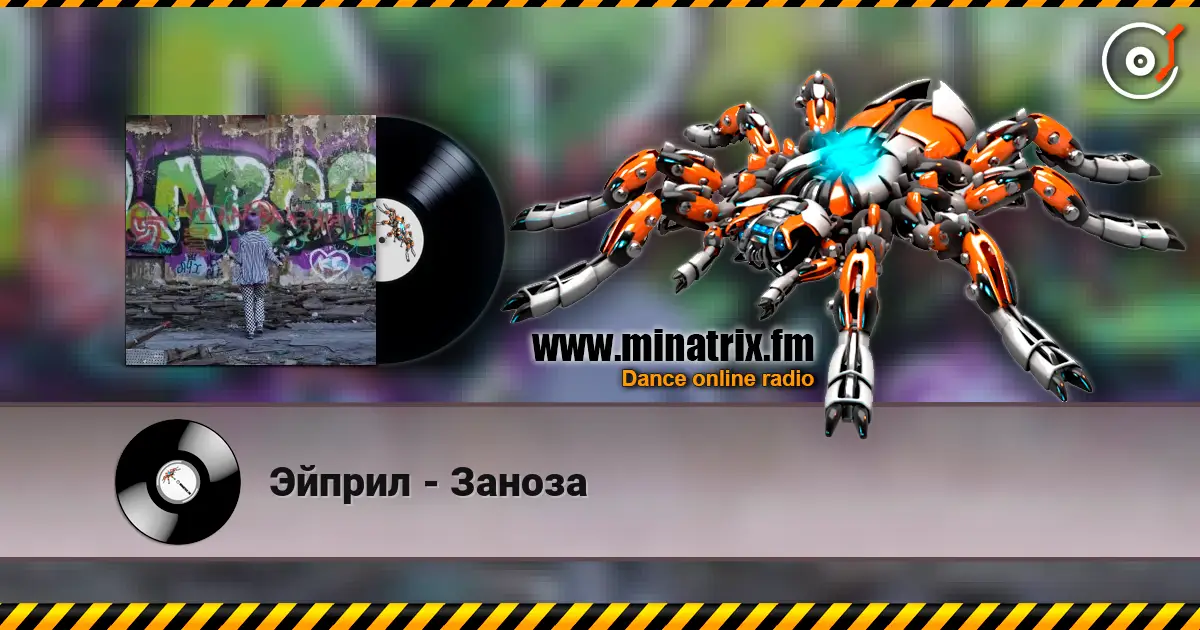 Эйприл - Заноза online in hoher Qualität hören | Minatrix.FM