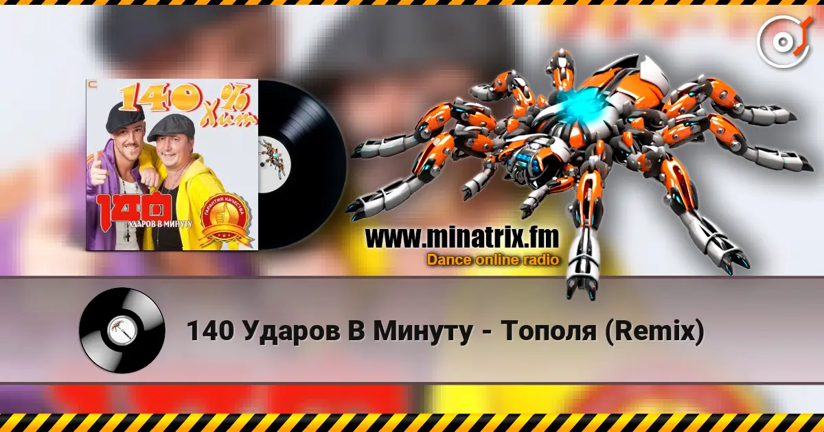 140 Ударов В Минуту - Тополя (Remix) online in hoher Qualität hören | Minatrix.FM