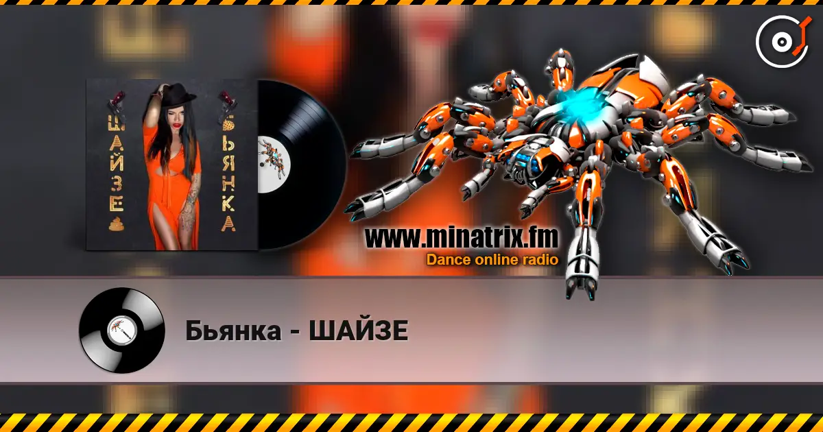 Бьянка - ШАЙЗЕ online in hoher Qualität hören | Minatrix.FM