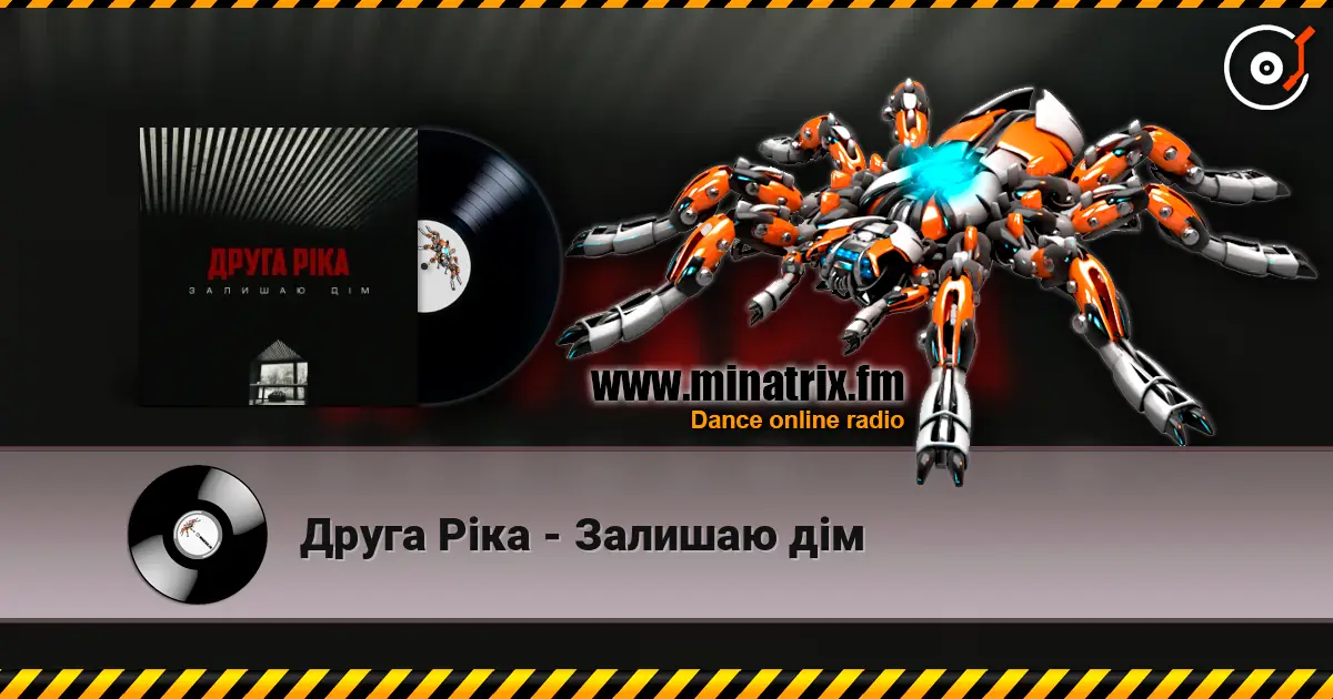 Друга Ріка - Залишаю дім online in hoher Qualität hören | Minatrix.FM