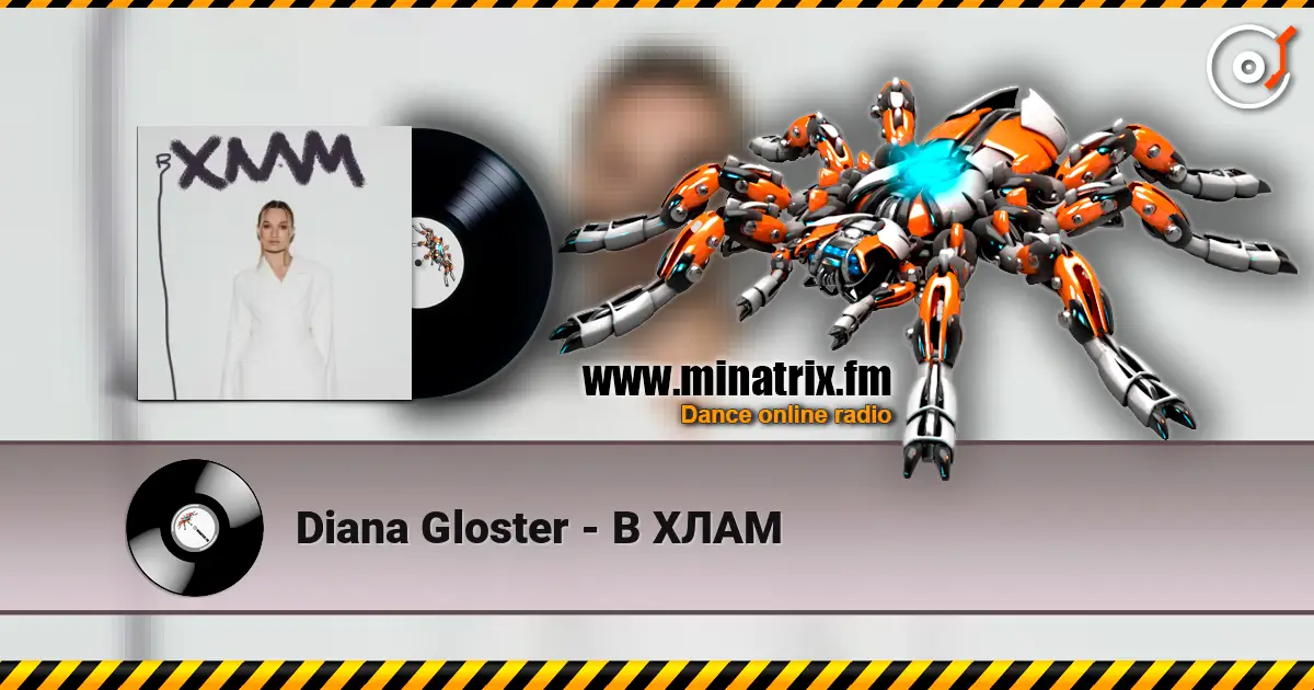 Diana Gloster - В ХЛАМ online in hoher Qualität hören | Minatrix.FM