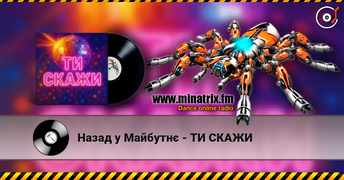 Назад у Майбутнє - ТИ СКАЖИ online in hoher Qualität hören | Minatrix.FM