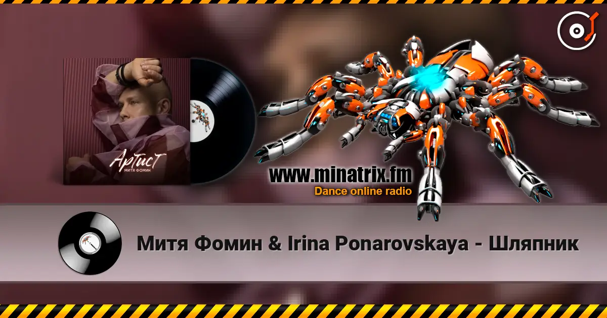 Митя Фомин & Irina Ponarovskaya - Шляпник online in hoher Qualität hören | Minatrix.FM