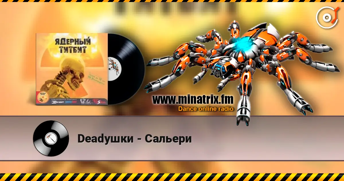 Deadушки - Сальери online in hoher Qualität hören | Minatrix.FM