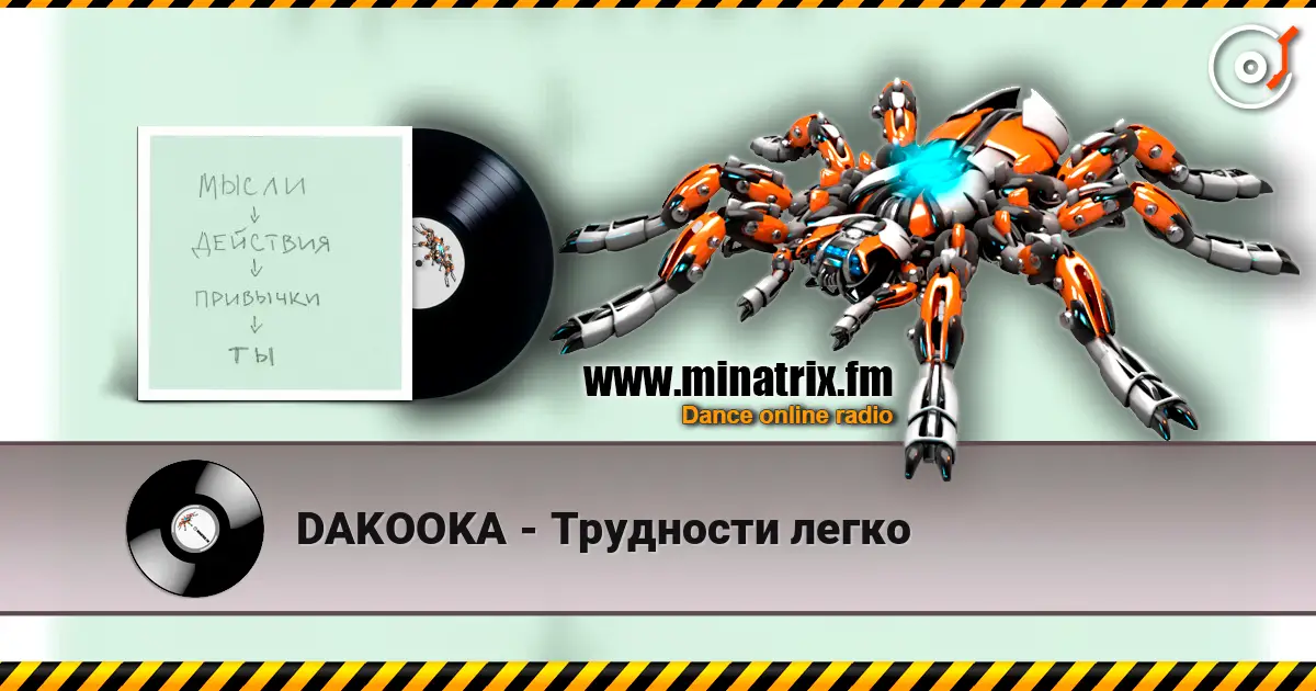 DAKOOKA - Трудности легко online in hoher Qualität hören | Minatrix.FM