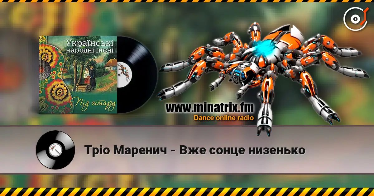 Тріо Маренич - Вже сонце низенько online in hoher Qualität hören | Minatrix.FM