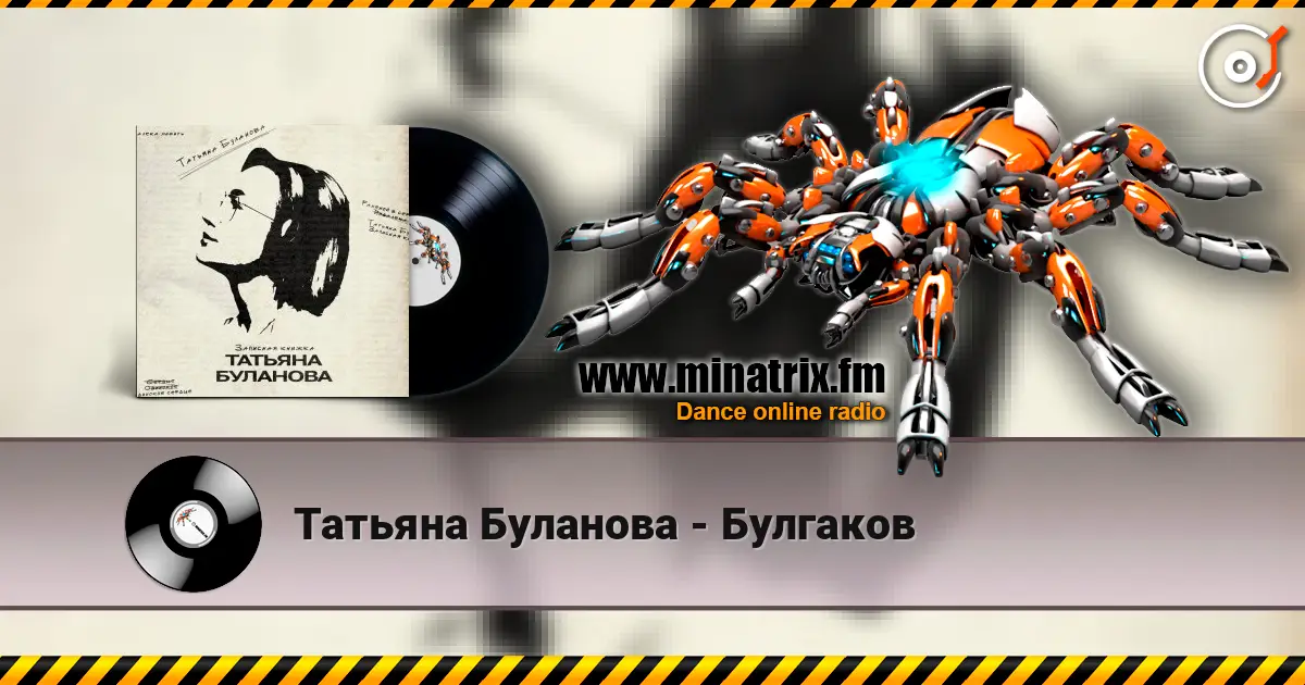 Татьяна Буланова - Булгаков online in hoher Qualität hören | Minatrix.FM
