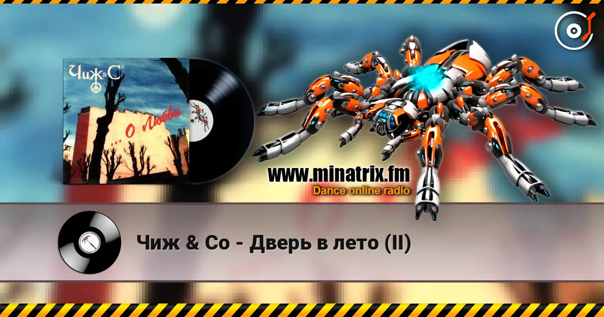 Чиж & Co - Дверь в лето (II) online in hoher Qualität hören | Minatrix.FM