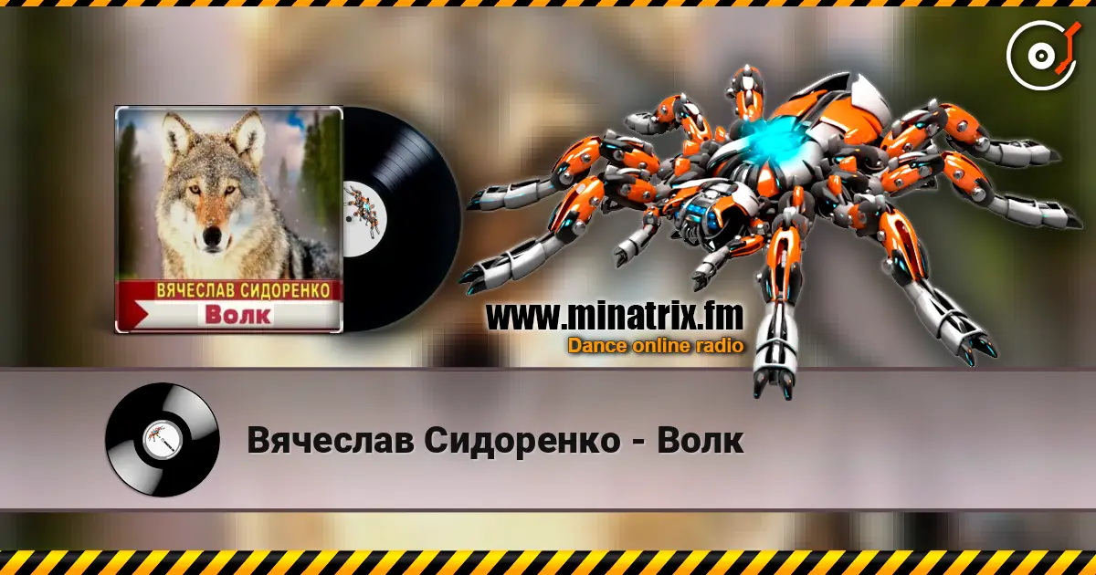 Вячеслав Сидоренко - Волк online in hoher Qualität hören | Minatrix.FM