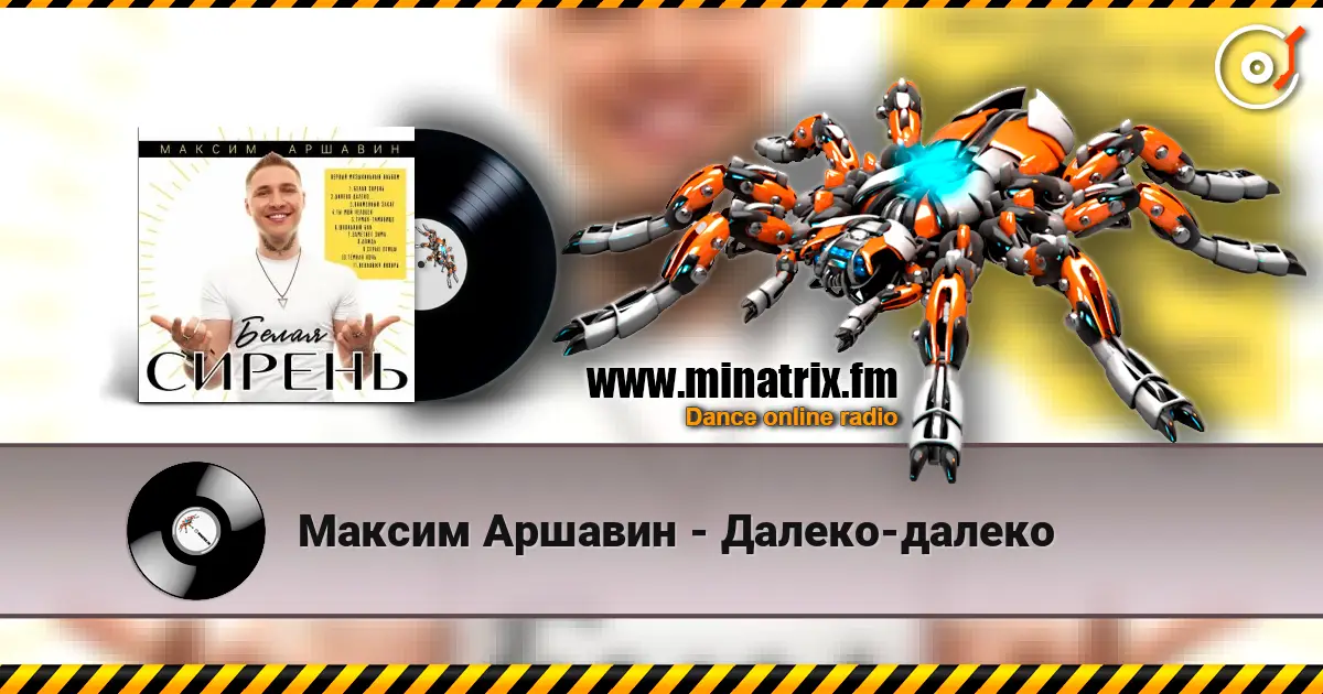 Максим Аршавин - Далеко-далеко online in hoher Qualität hören | Minatrix.FM