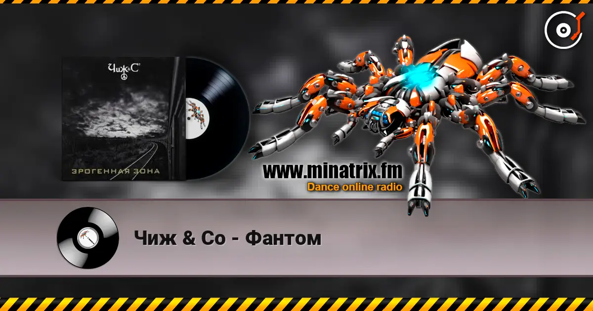 Чиж & Co - Фантом online in hoher Qualität hören | Minatrix.FM