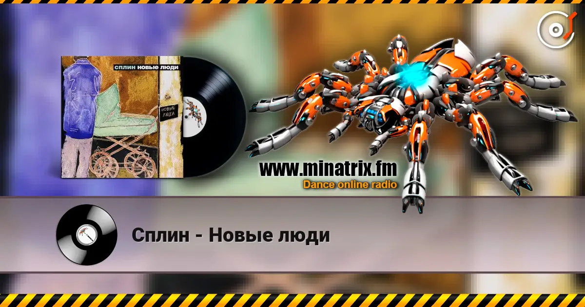 Сплин - Новые люди online in hoher Qualität hören | Minatrix.FM