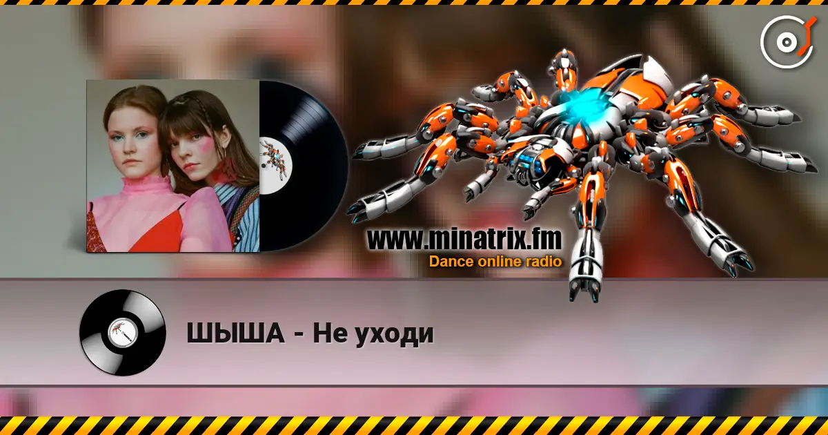 ШЫША - Не уходи online in hoher Qualität hören | Minatrix.FM