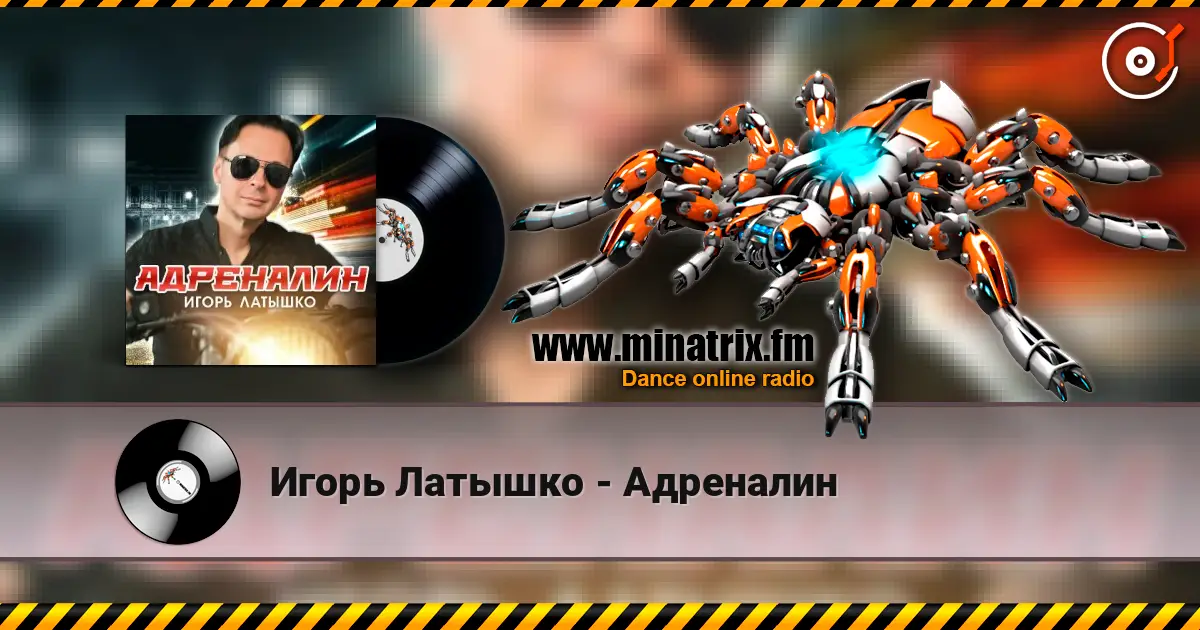 Игорь Латышко - Адреналин online in hoher Qualität hören | Minatrix.FM