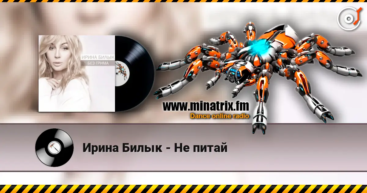 Ирина Билык - Не питай online in hoher Qualität hören | Minatrix.FM