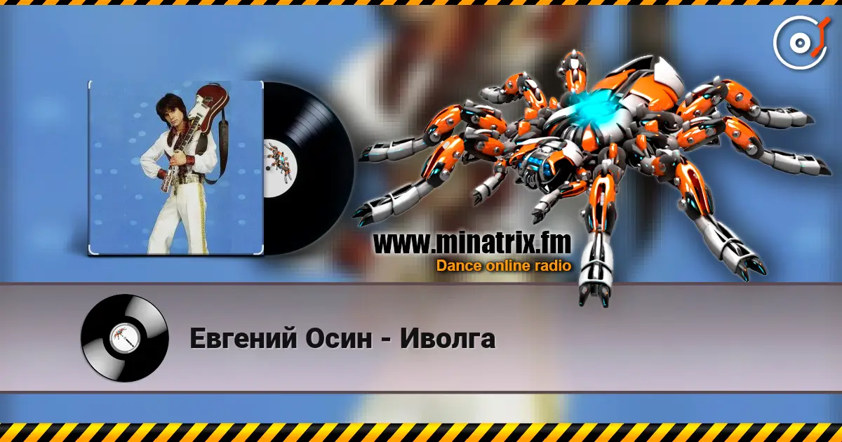 Евгений Осин - Иволга online in hoher Qualität hören | Minatrix.FM
