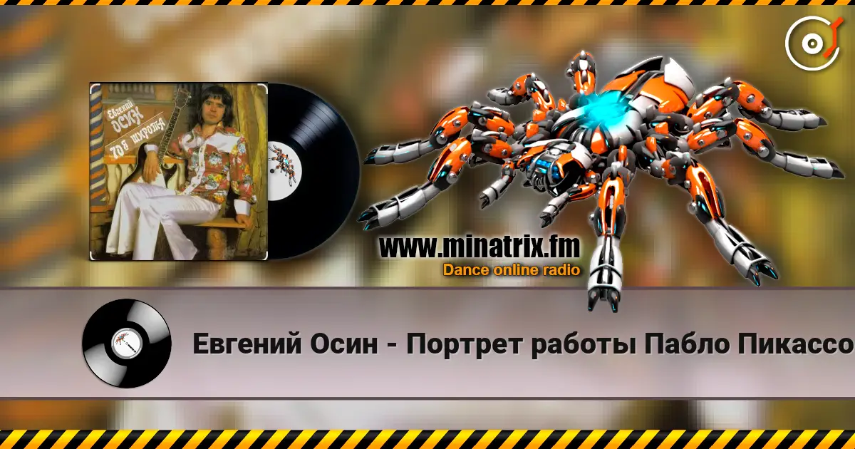 Евгений Осин - Портрет работы Пабло Пикассо online in hoher Qualität hören | Minatrix.FM