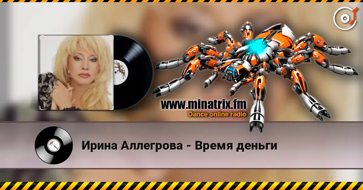 Ирина Аллегрова - Время деньги online in hoher Qualität hören | Minatrix.FM