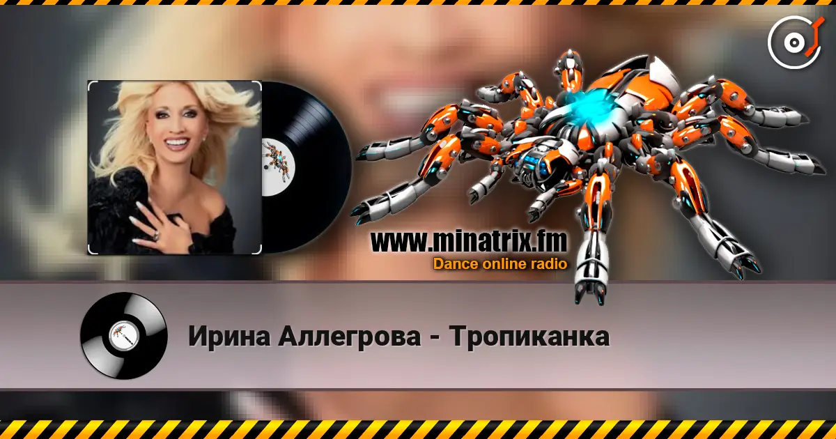 Ирина Аллегрова - Тропиканка online in hoher Qualität hören | Minatrix.FM
