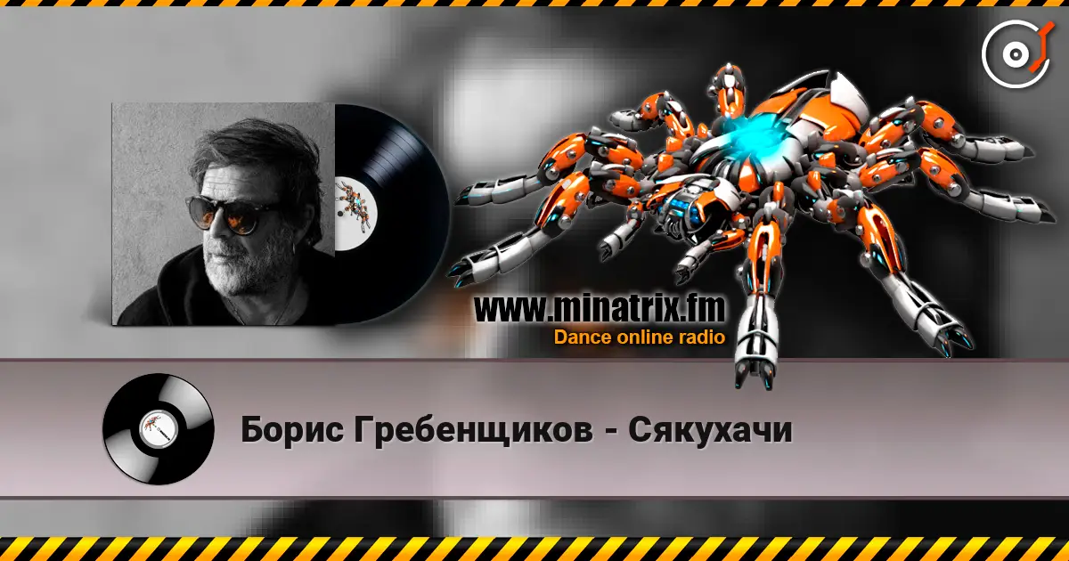 Борис Гребенщиков - Сякухачи online in hoher Qualität hören | Minatrix.FM
