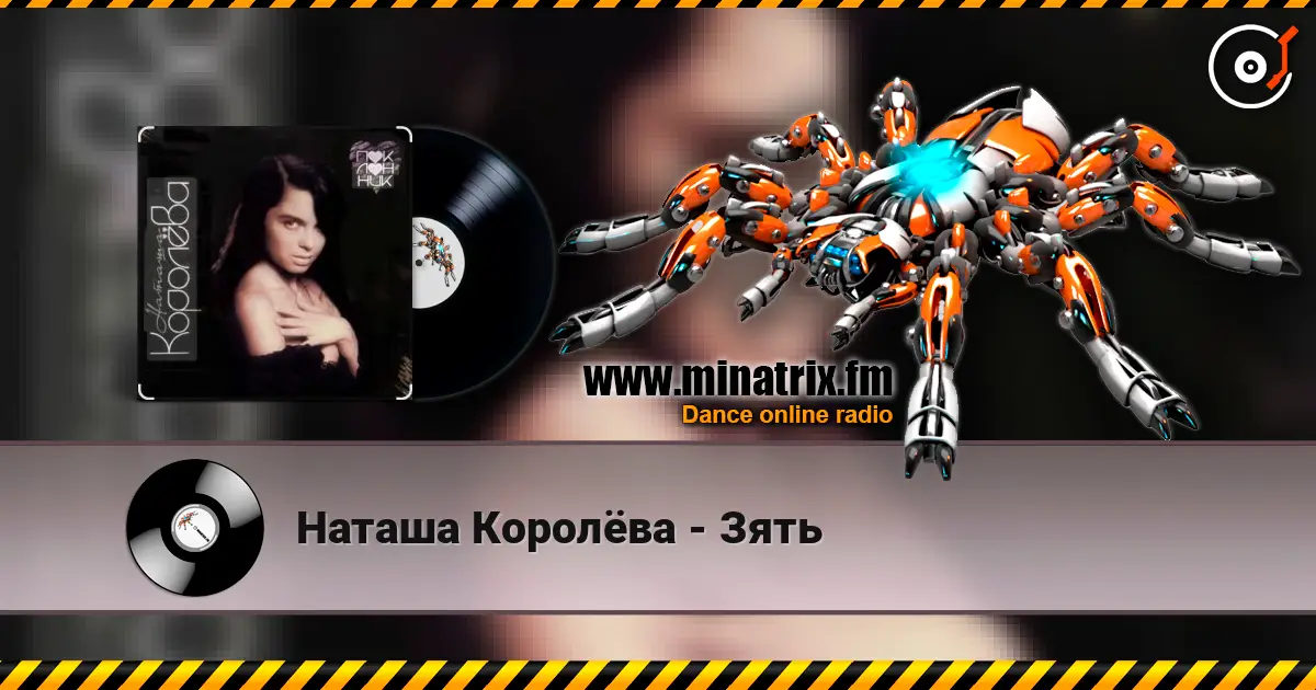Наташа Королёва - Зять online in hoher Qualität hören | Minatrix.FM