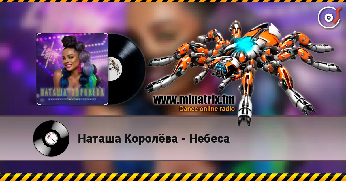 Наташа Королёва - Небеса online in hoher Qualität hören | Minatrix.FM