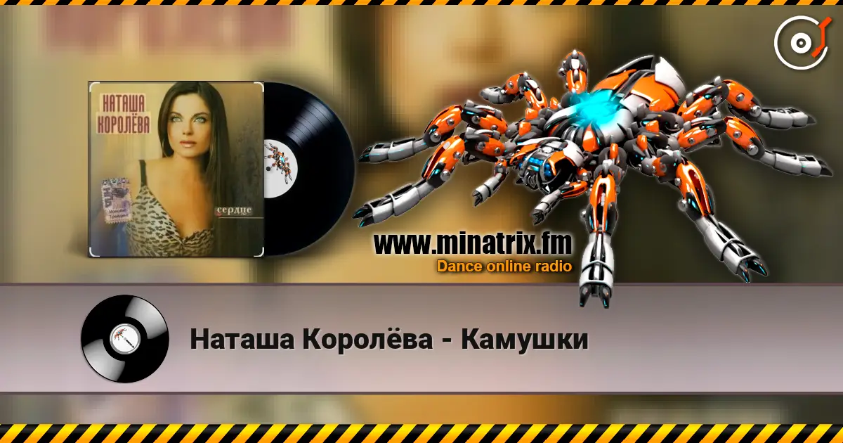 Наташа Королёва - Камушки online in hoher Qualität hören | Minatrix.FM