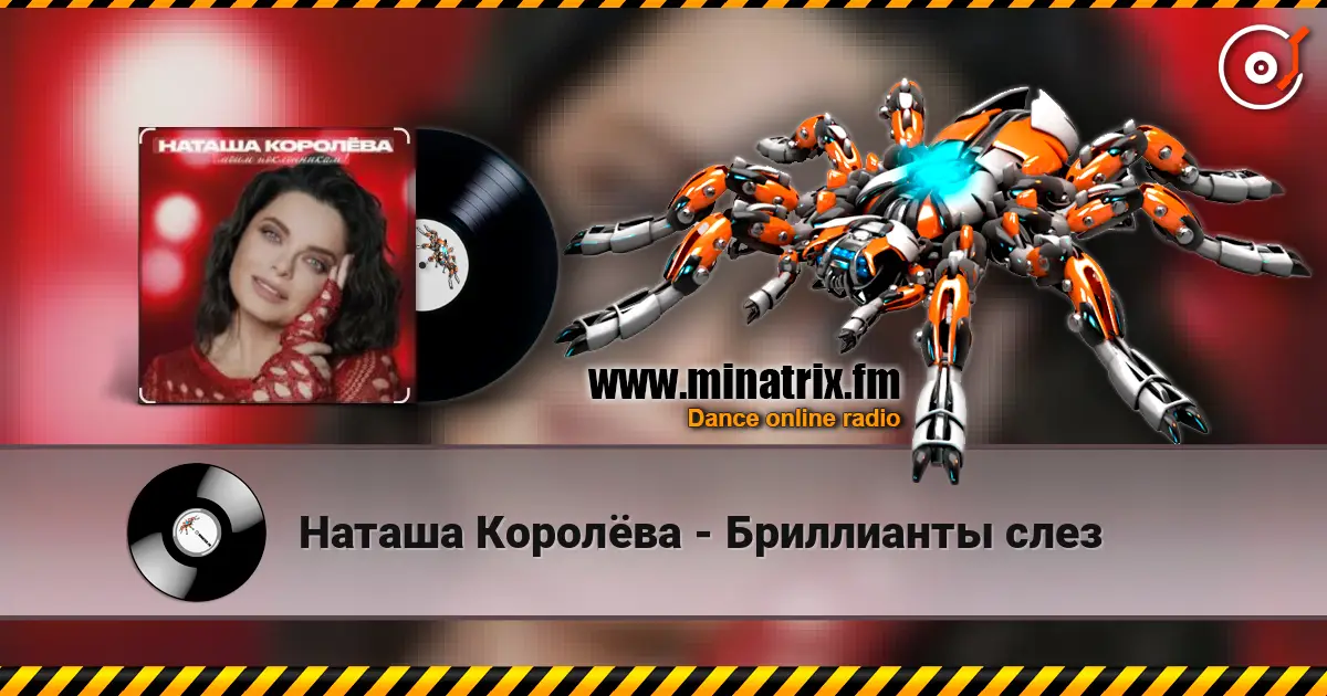 Наташа Королёва - Бриллианты слез online in hoher Qualität hören | Minatrix.FM