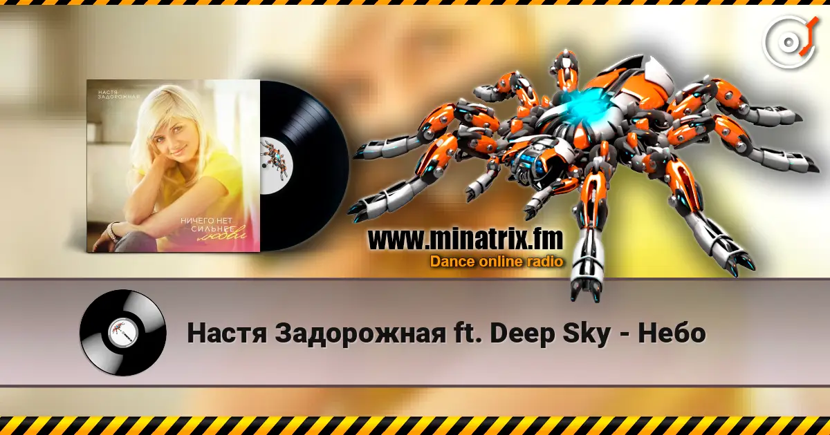 Настя Задорожная ft. Deep Sky - Небо online in hoher Qualität hören | Minatrix.FM