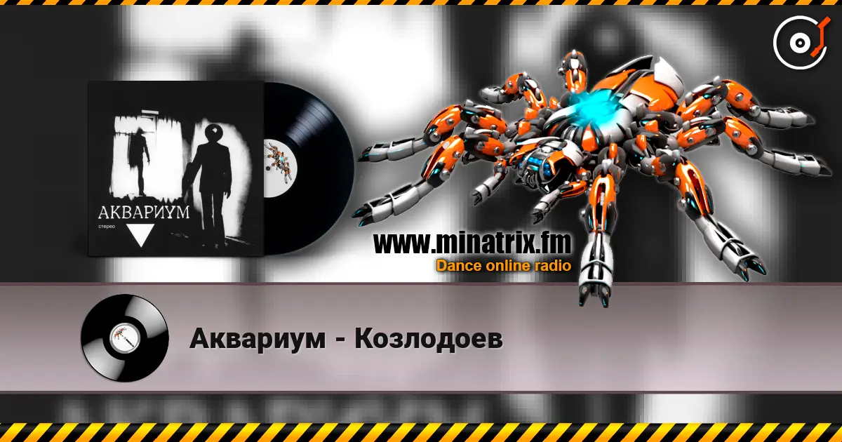 Аквариум - Козлодоев online in hoher Qualität hören | Minatrix.FM