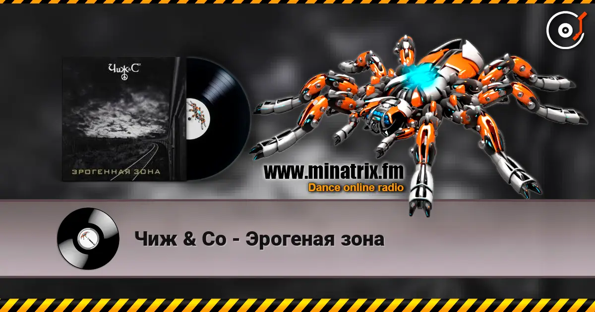 Чиж & Co - Эрогеная зона online in hoher Qualität hören | Minatrix.FM