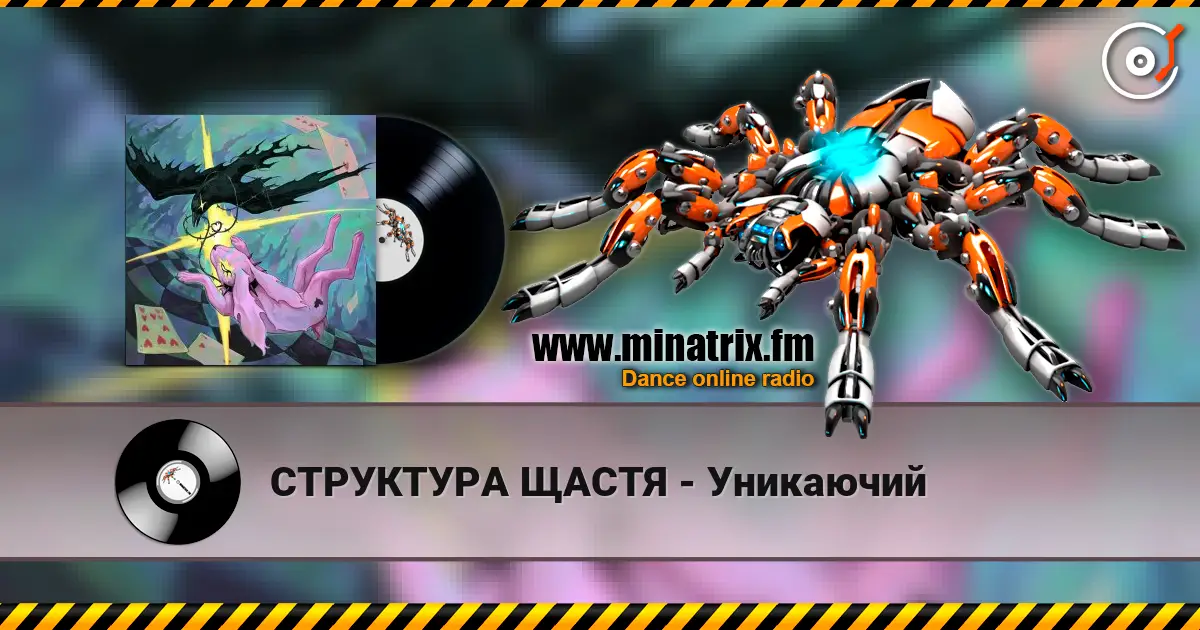 СТРУКТУРА ЩАСТЯ - Уникаючий online in hoher Qualität hören | Minatrix.FM