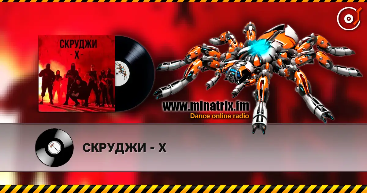 СКРУДЖИ - Х online in hoher Qualität hören | Minatrix.FM