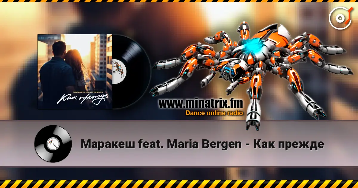 Маракеш feat. Maria Bergen - Как прежде online in hoher Qualität hören | Minatrix.FM