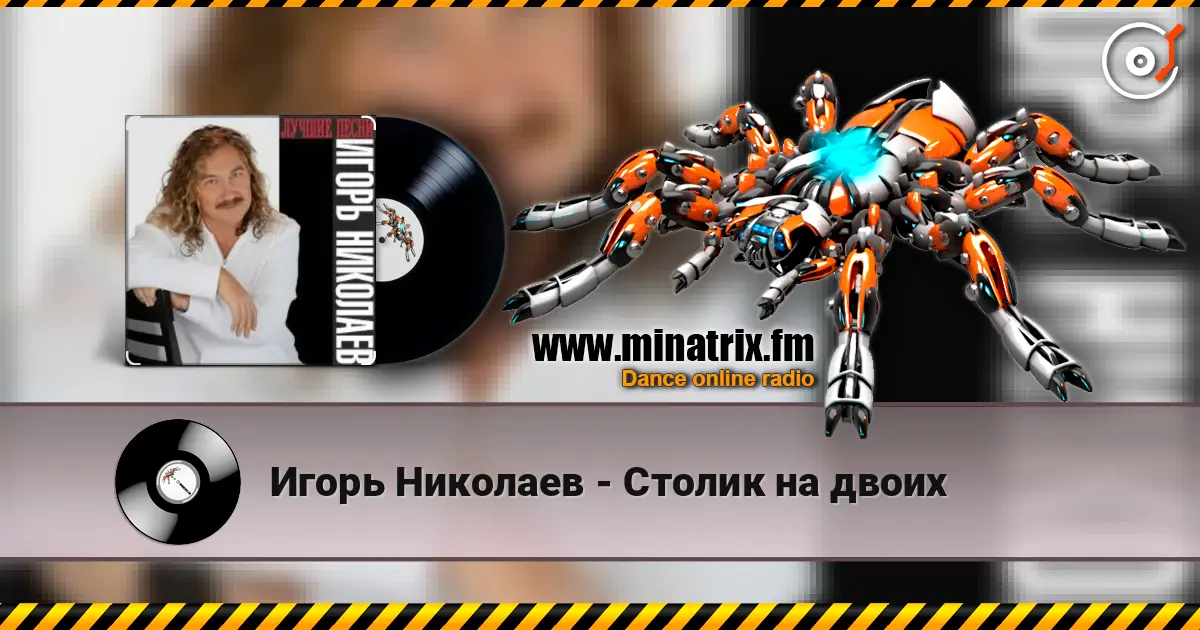 Игорь Николаев - Столик на двоих online in hoher Qualität hören | Minatrix.FM