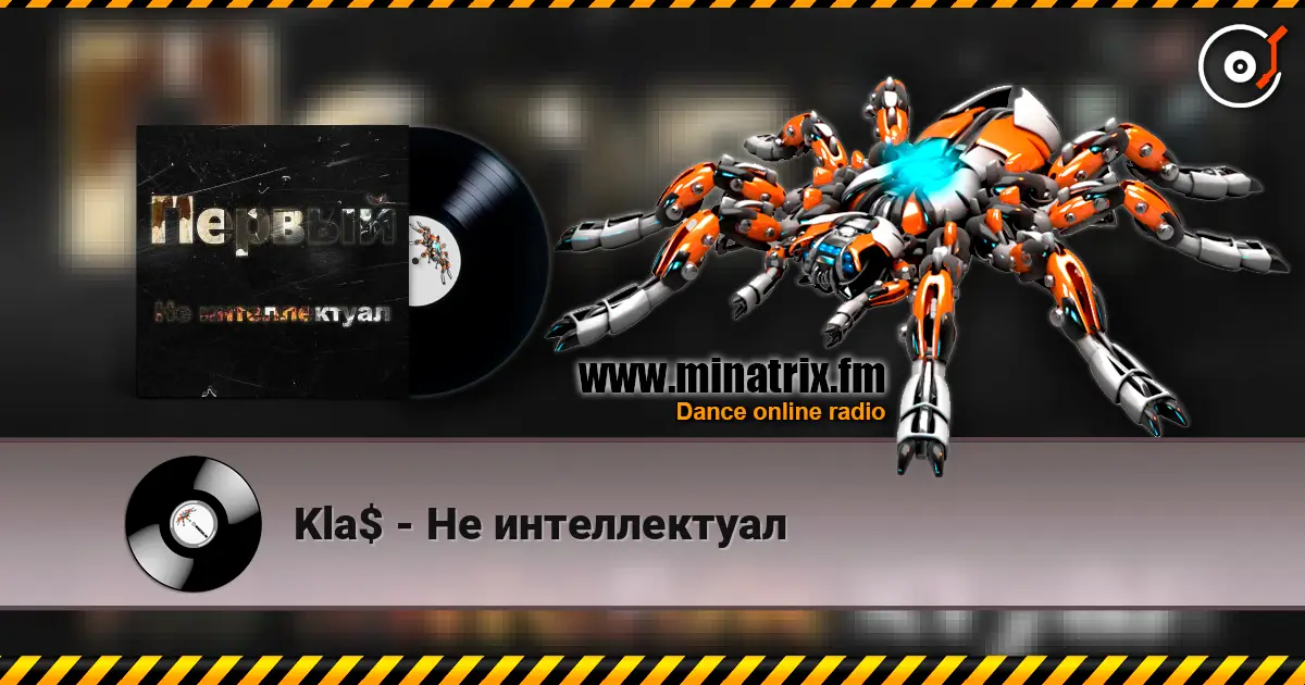 Kla$ - Не интеллектуал online in hoher Qualität hören | Minatrix.FM