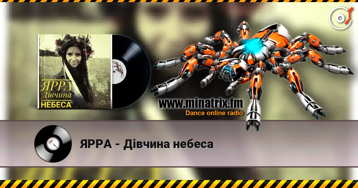 ЯРРА - Дівчина небеса online in hoher Qualität hören | Minatrix.FM