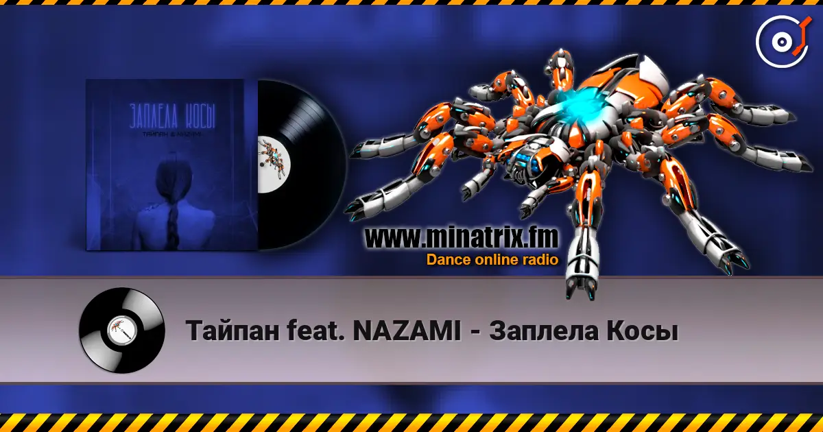 Тайпан feat. NAZAMI - Заплела Косы online in hoher Qualität hören | Minatrix.FM