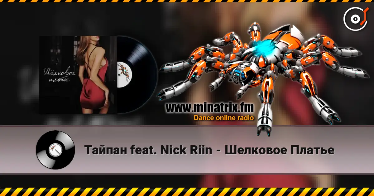 Тайпан feat. Nick Riin - Шелковое Платье online in hoher Qualität hören | Minatrix.FM