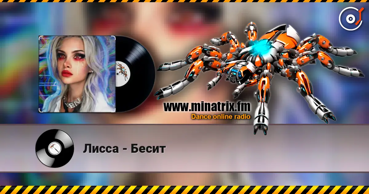 Лисса - Бесит online in hoher Qualität hören | Minatrix.FM