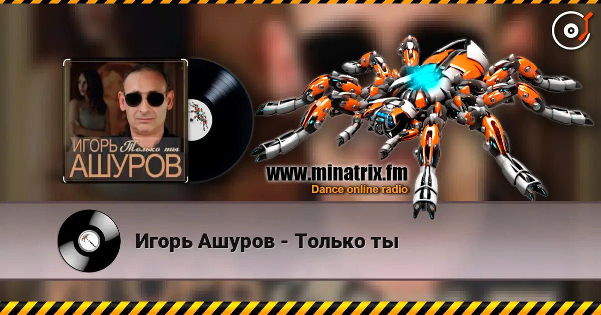 Игорь Ашуров - Только ты online in hoher Qualität hören | Minatrix.FM