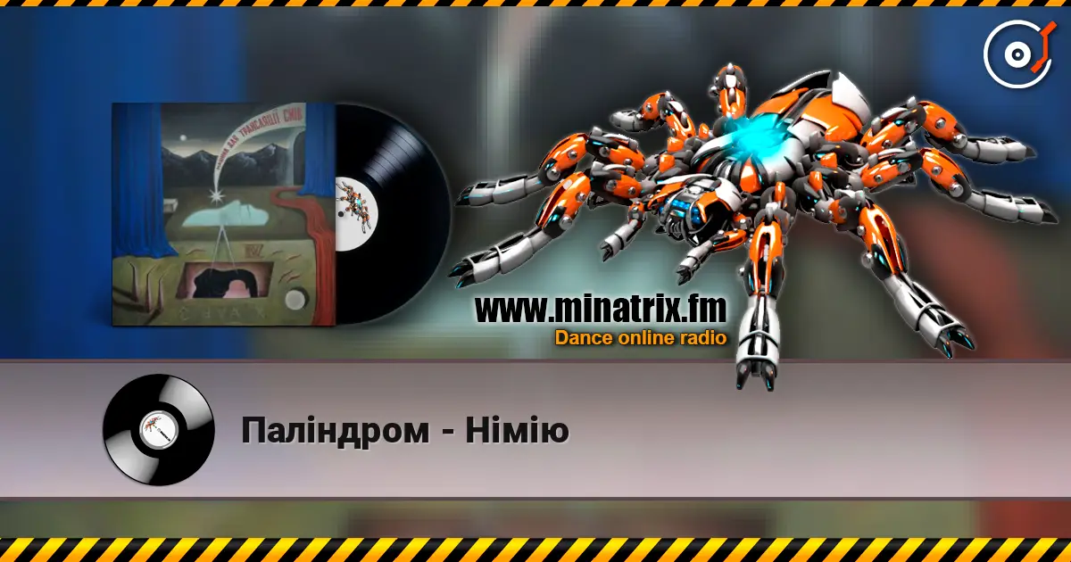 Паліндром - Німію online in hoher Qualität hören | Minatrix.FM