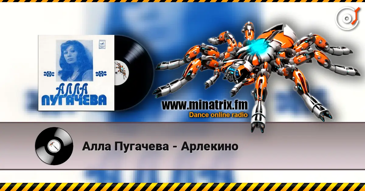 Алла Пугачева - Арлекино online in hoher Qualität hören | Minatrix.FM