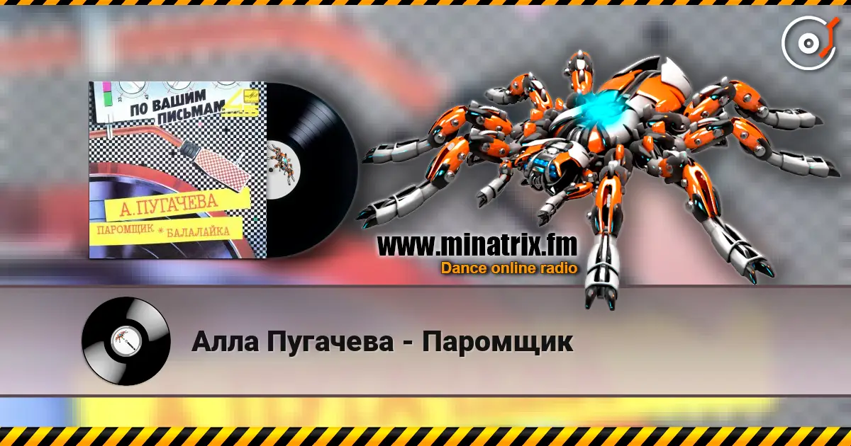 Алла Пугачева - Паромщик online in hoher Qualität hören | Minatrix.FM