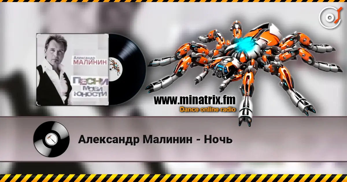 Александр Малинин - Ночь online in hoher Qualität hören | Minatrix.FM